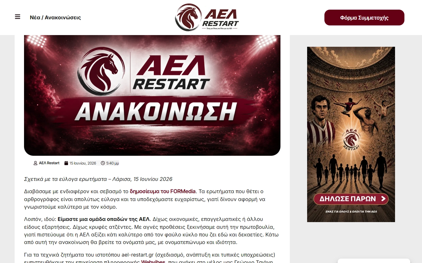 Εσωτερική σελίδα 3 σε desktop — AEL Restart