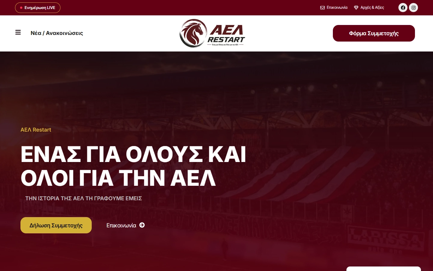 Η αρχική σελίδα AEL Restart