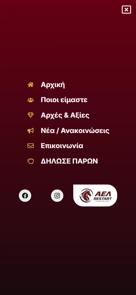 Εσωτερική σελίδα 1 σε κινητό — AEL Restart