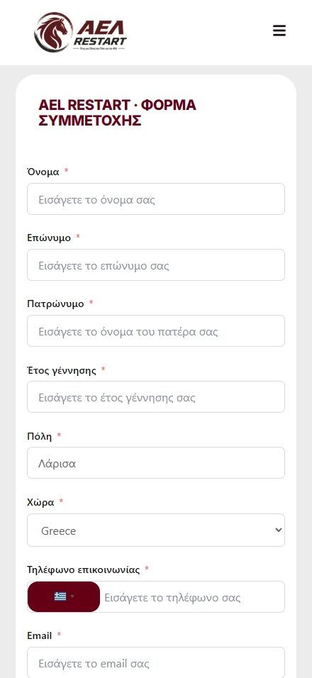 Εσωτερική σελίδα 2 σε κινητό — AEL Restart