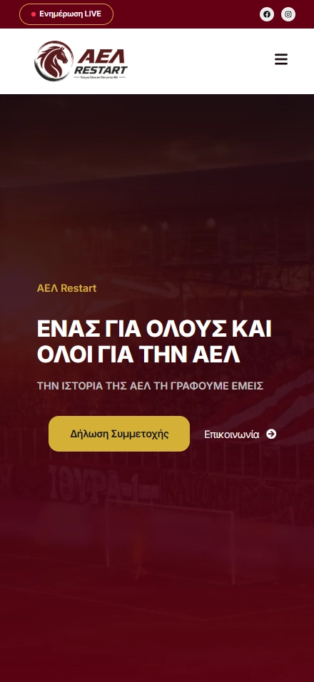 Αρχική σελίδα σε κινητό — AEL Restart