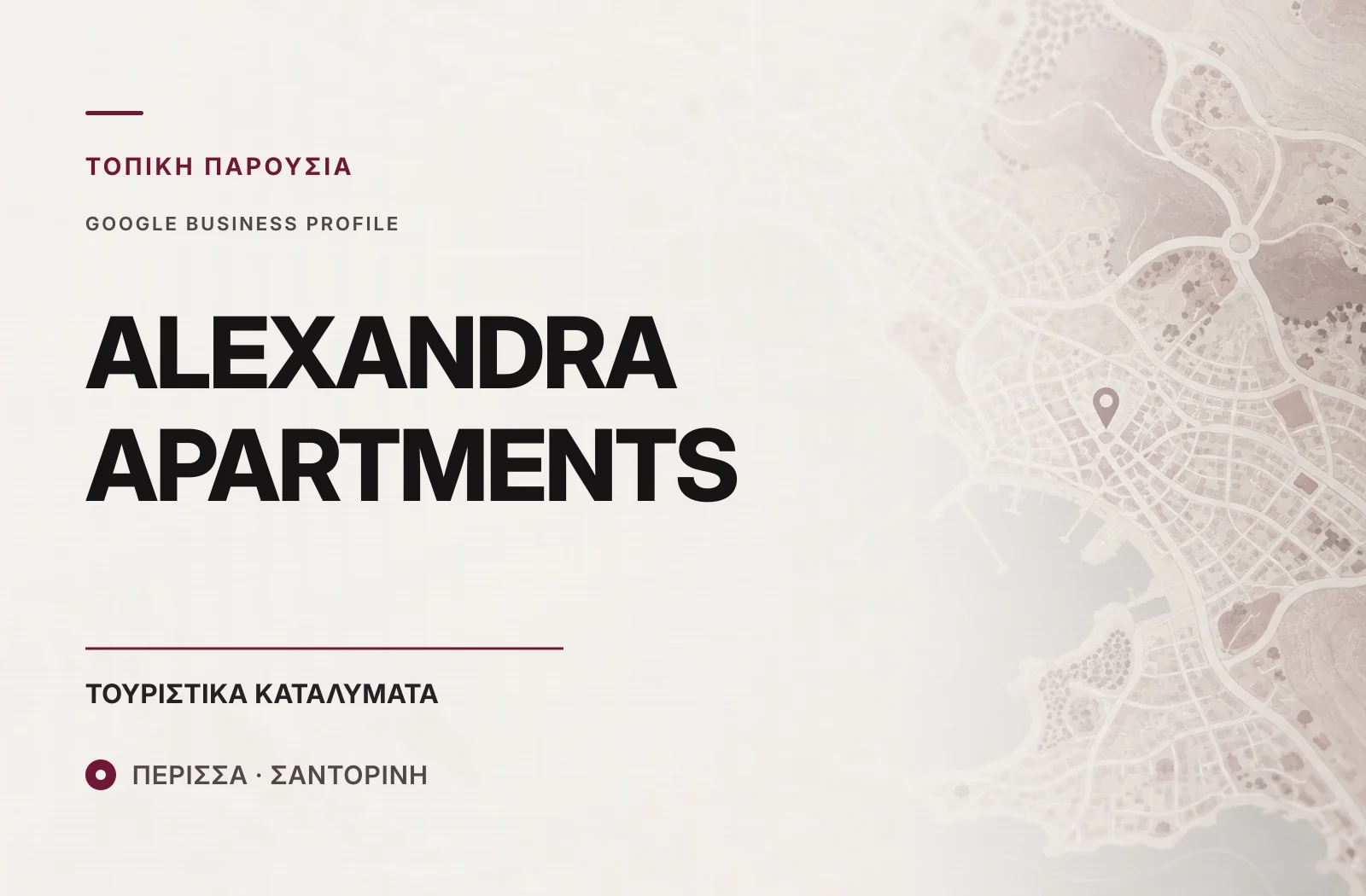 Ενδεικτική εικαστική κάρτα Google Business Profile ALEXANDRA Apartments