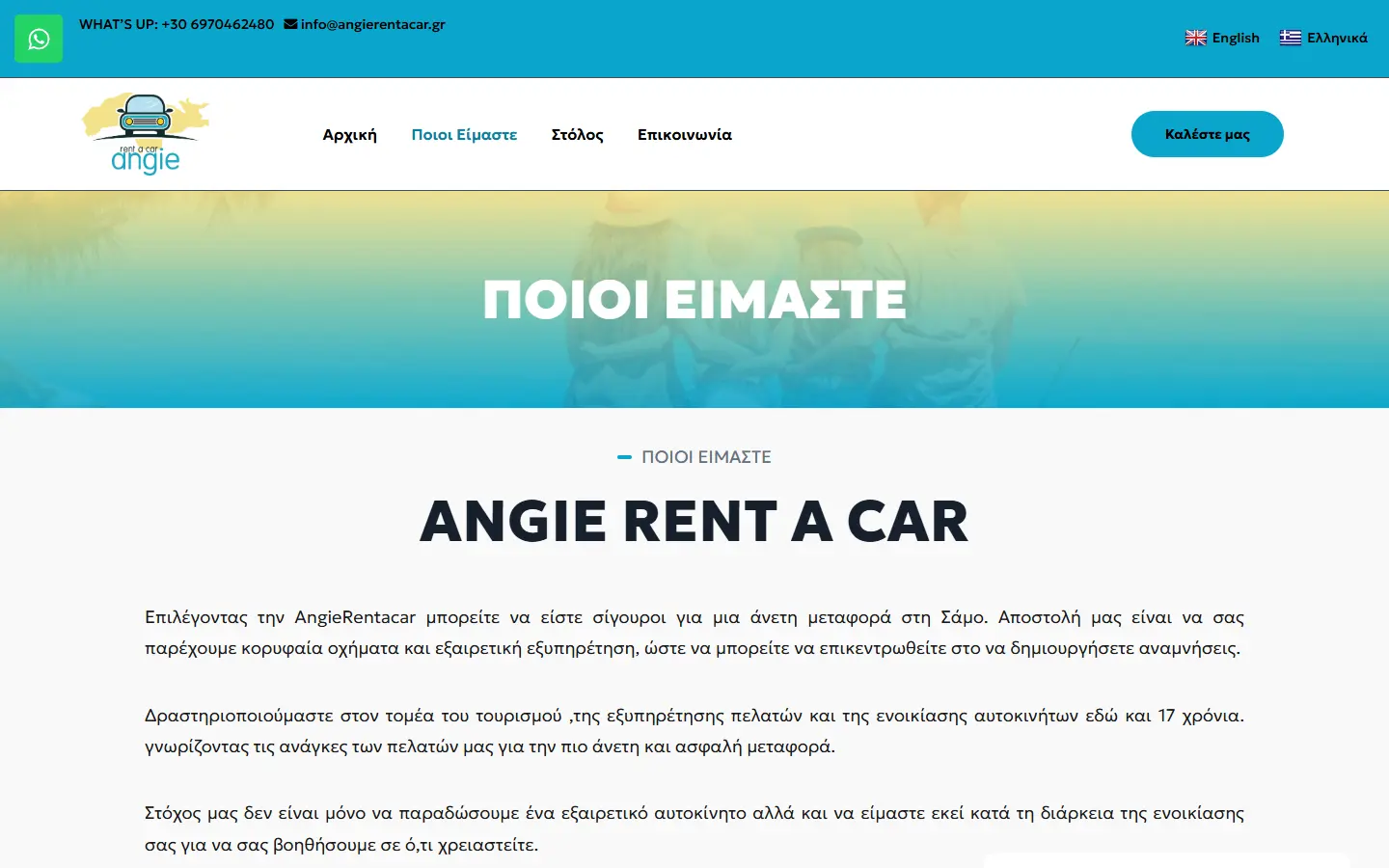 Εσωτερική σελίδα 1 σε desktop — ANGIE Rent a Car