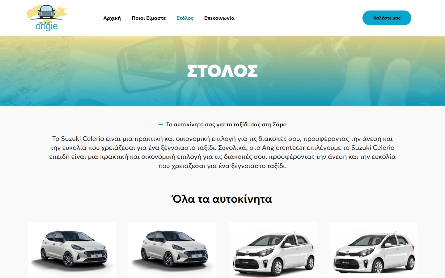 Εσωτερική σελίδα 3 σε desktop — ANGIE Rent a Car
