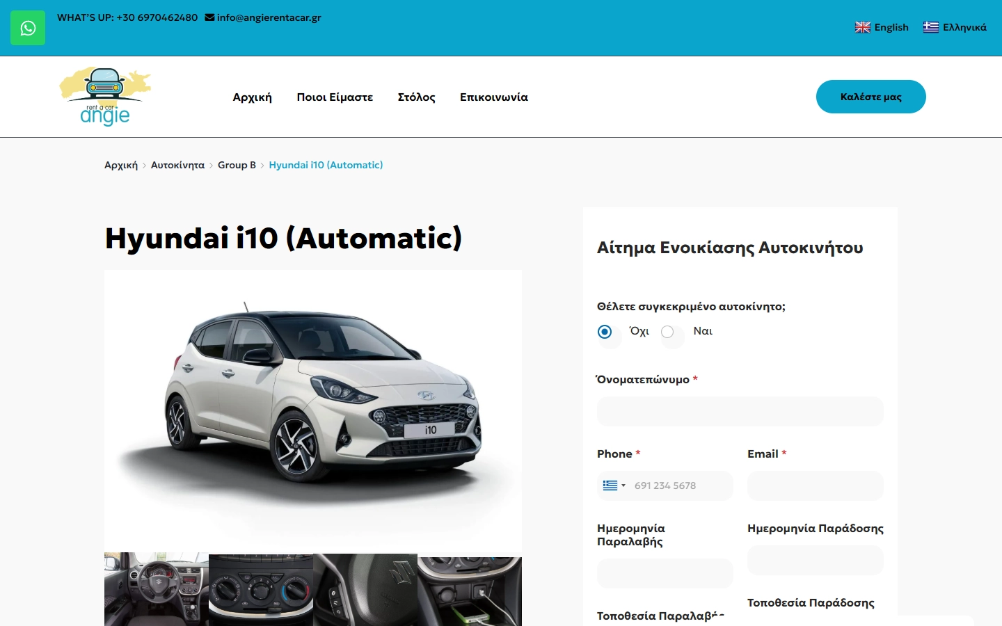 Εσωτερική σελίδα 4 σε desktop — ANGIE Rent a Car