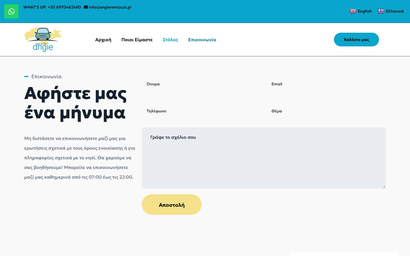 Εσωτερική σελίδα 5 σε desktop — ANGIE Rent a Car