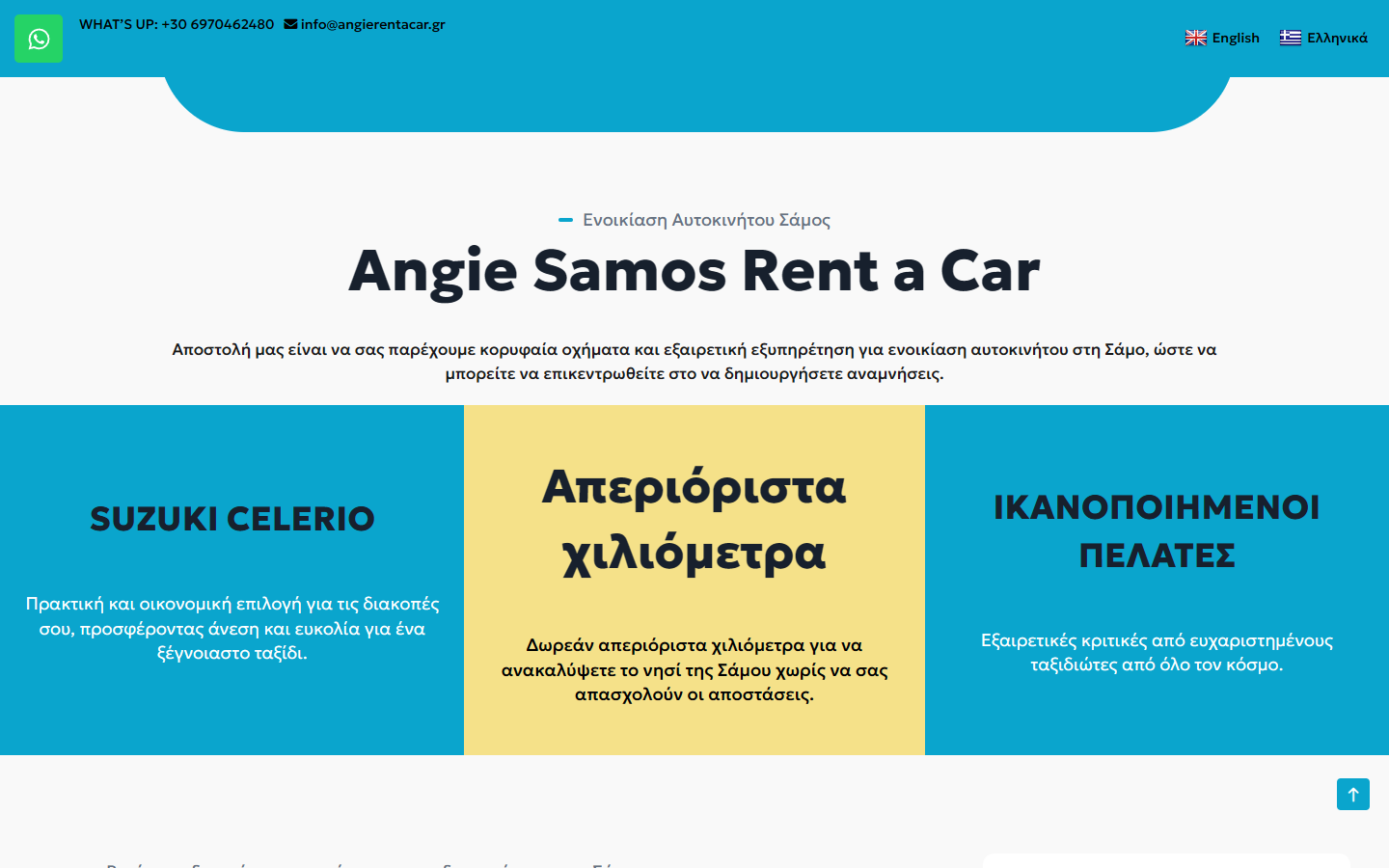 Εσωτερική σελίδα 6 σε desktop — ANGIE Rent a Car
