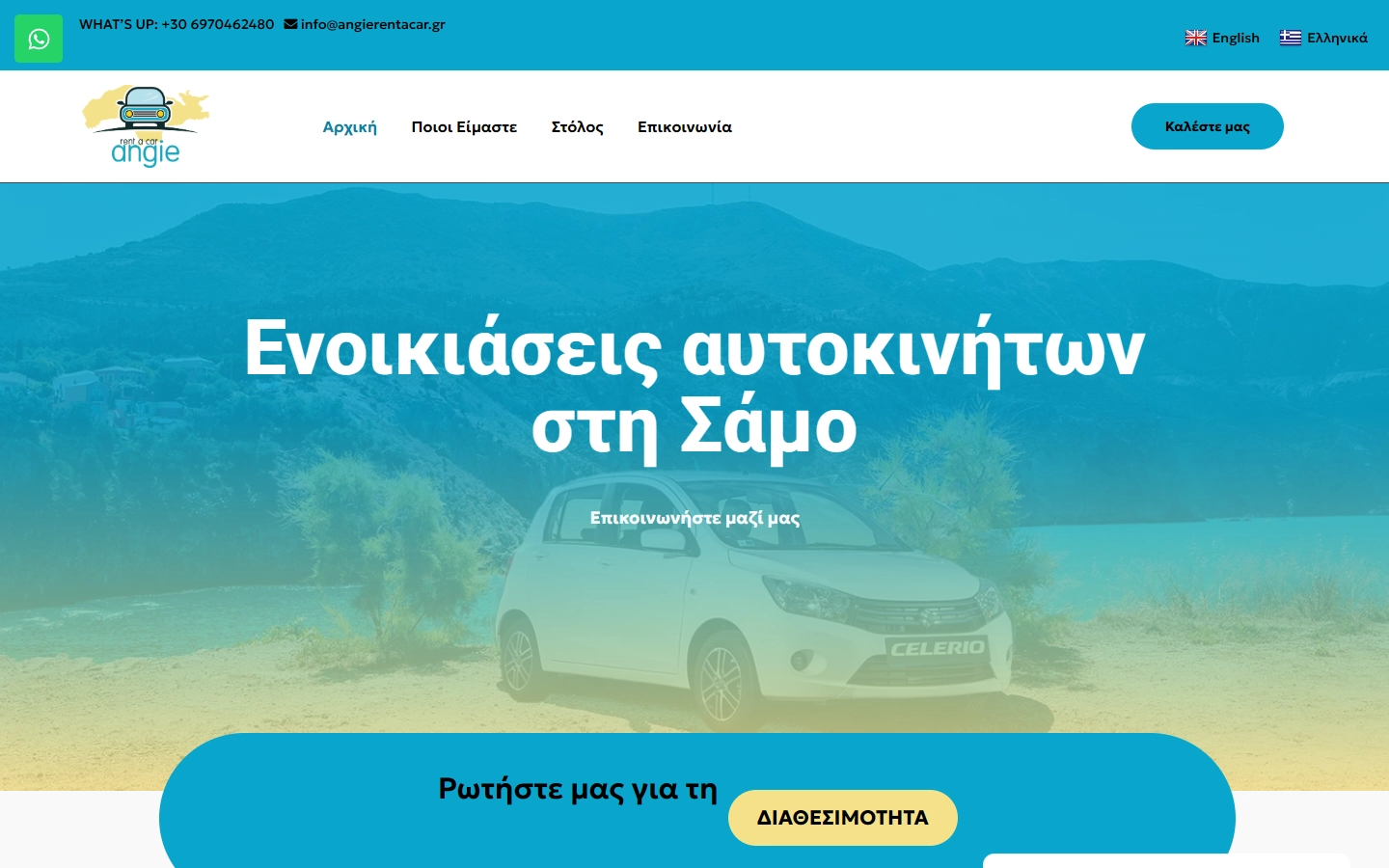 Έργο: ANGIE Rent a Car Η αρχική σελίδα — ANGIE Rent a Car