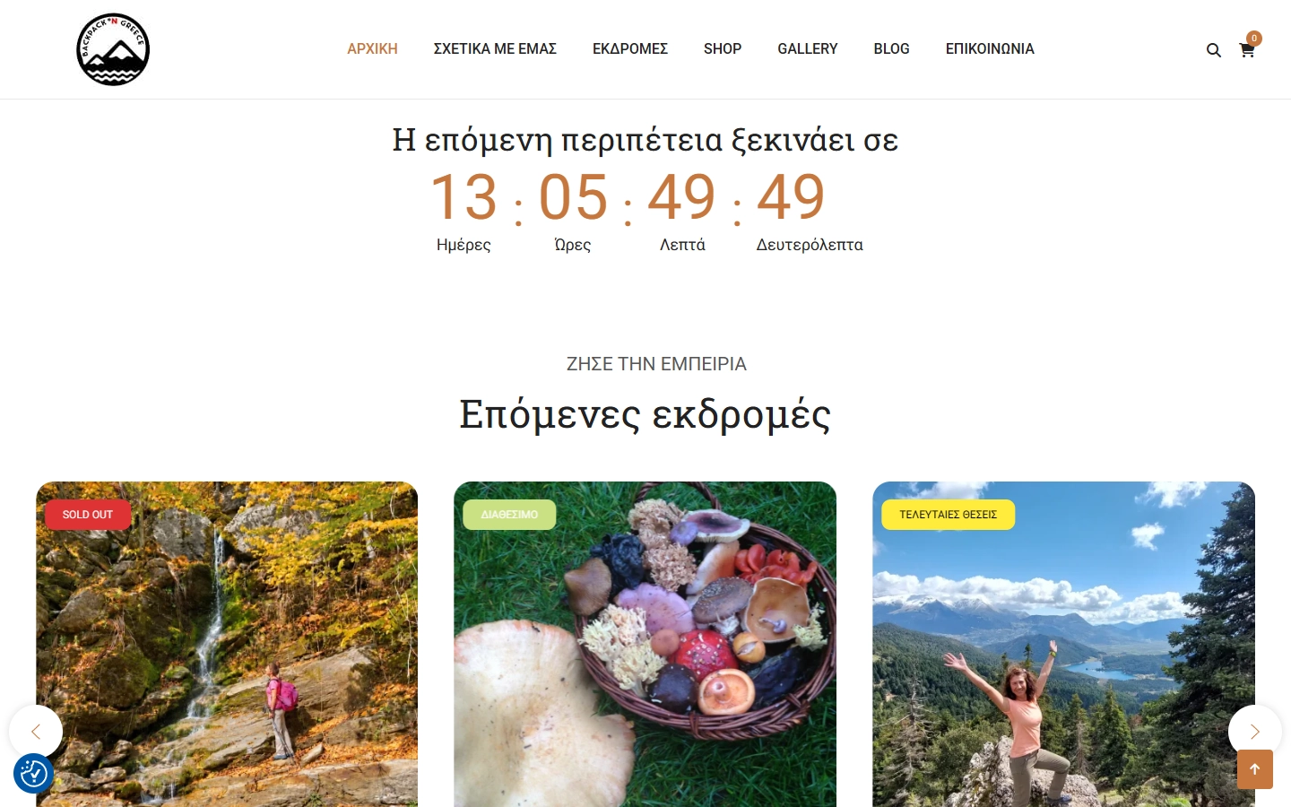 Εσωτερική σελίδα 1 σε desktop — BACKPACK On Greece