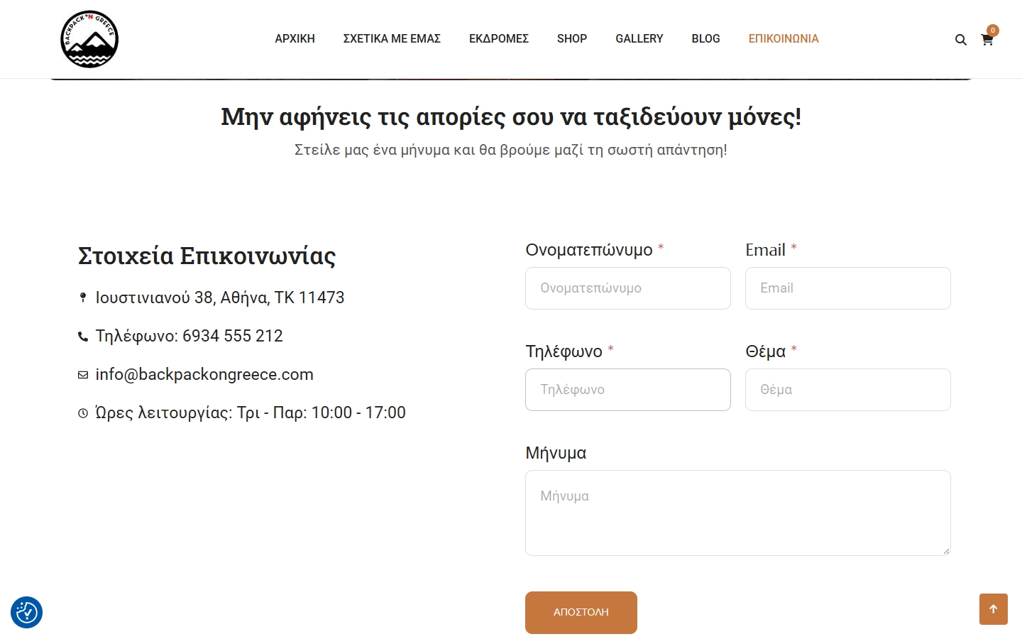 Εσωτερική σελίδα 6 σε desktop — BACKPACK On Greece