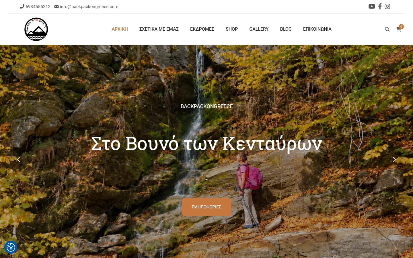 Έργο: BACKPACK On Greece Η αρχική σελίδα — BACKPACK On Greece