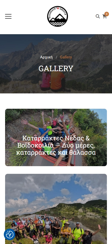 Εσωτερική σελίδα 1 σε κινητό — BACKPACK On Greece