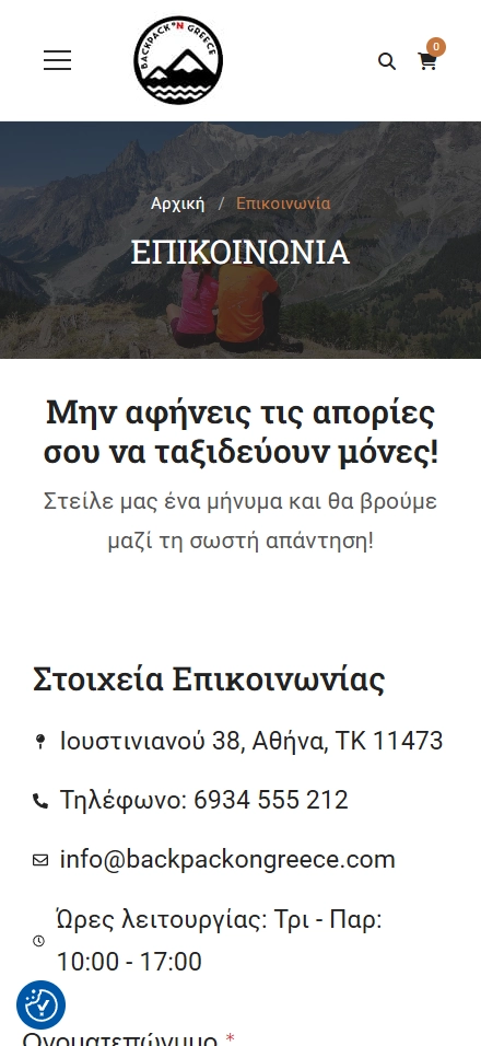 Εσωτερική σελίδα 3 σε κινητό — BACKPACK On Greece