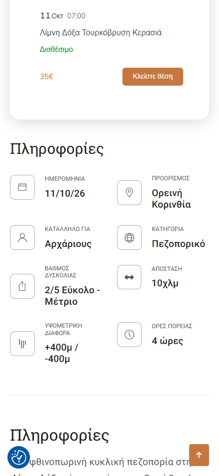Εσωτερική σελίδα 4 σε κινητό — BACKPACK On Greece