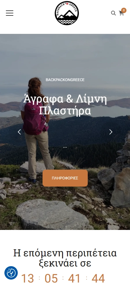 Αρχική σελίδα σε κινητό — BACKPACK On Greece
