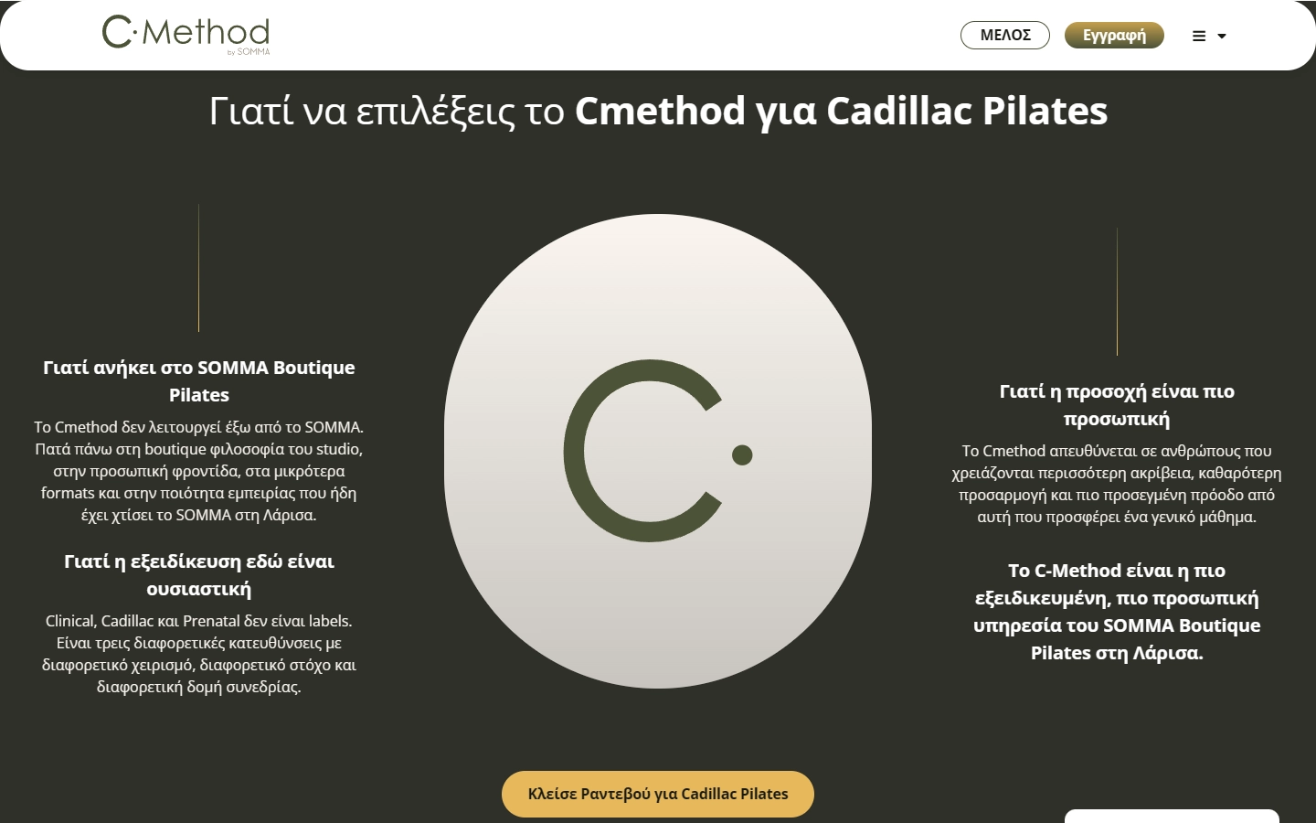 Εσωτερική σελίδα 2 σε desktop — Cmethod by SOMMA