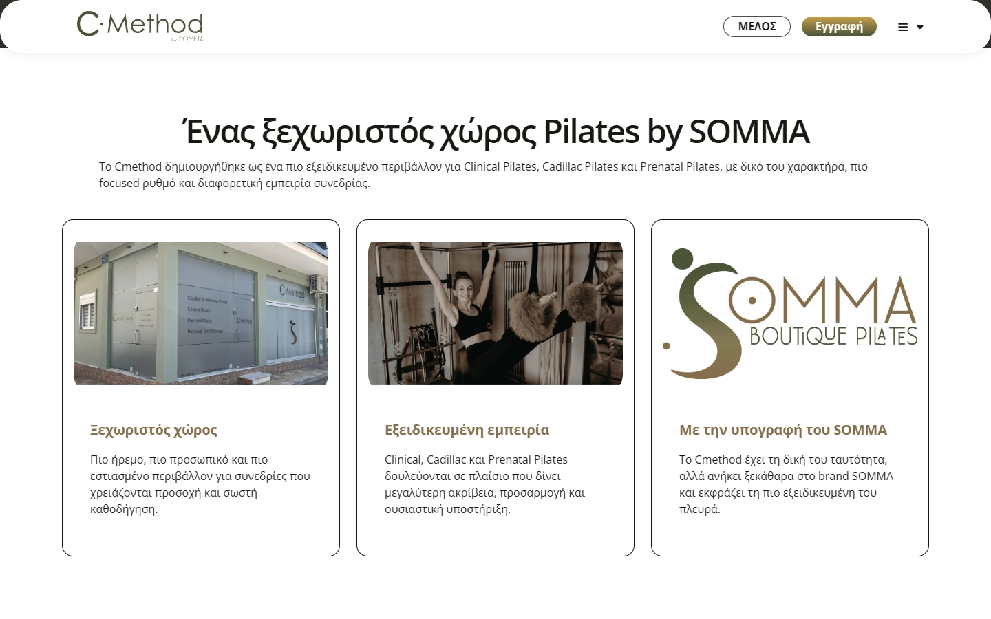 Εσωτερική σελίδα 3 σε desktop — Cmethod by SOMMA