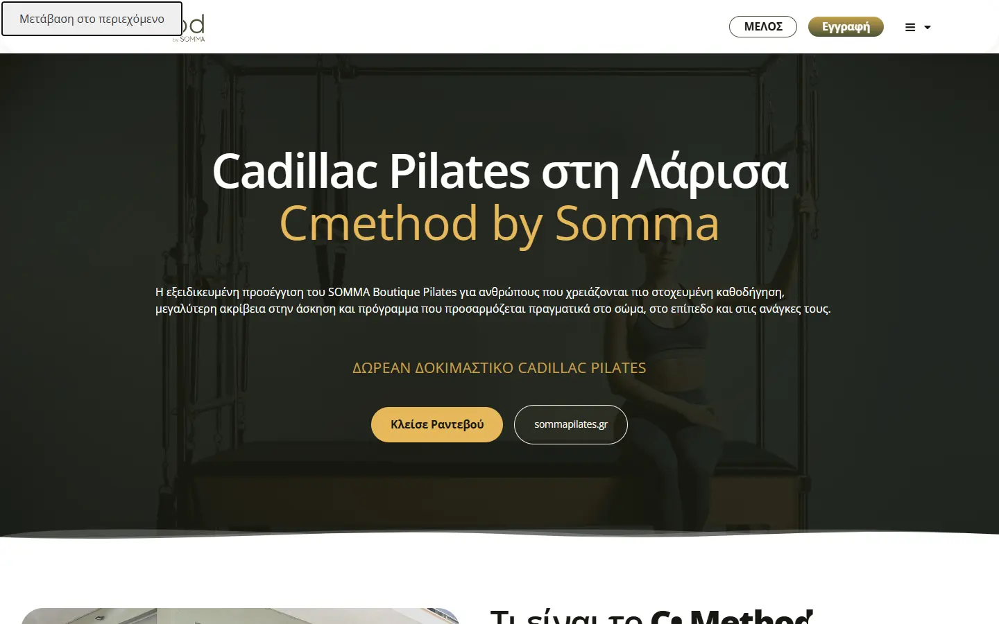 Έργο: Cmethod by SOMMA Η αρχική σελίδα — Cmethod by SOMMA