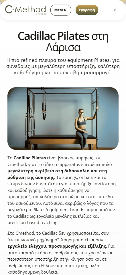 Εσωτερική σελίδα 1 σε κινητό — Cmethod by SOMMA