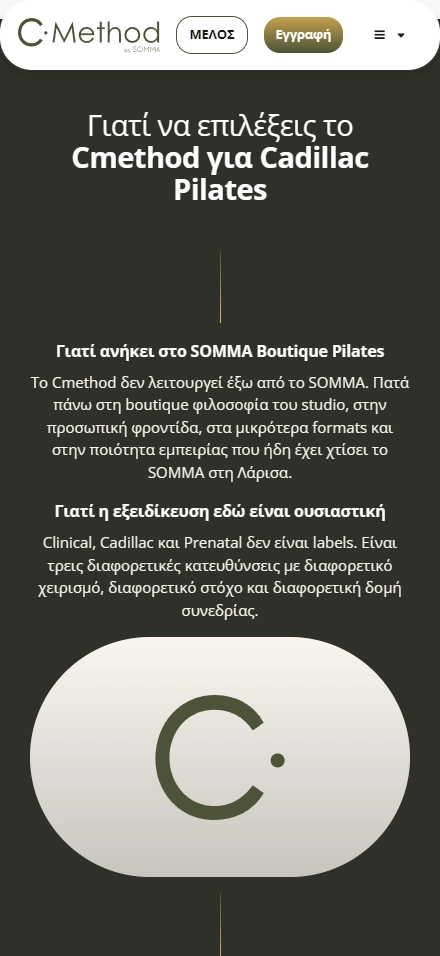 Εσωτερική σελίδα 2 σε κινητό — Cmethod by SOMMA