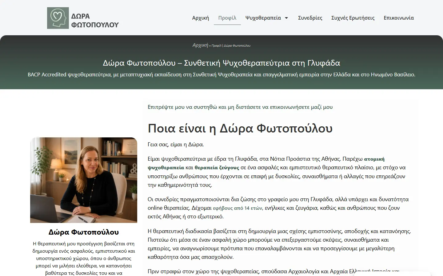 Εσωτερική σελίδα 1 σε desktop — ΔΩΡΑ Φωτοπούλου