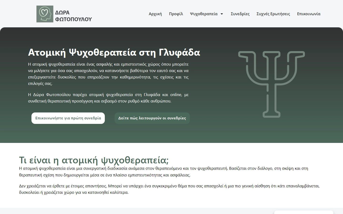 Εσωτερική σελίδα 4 σε desktop — ΔΩΡΑ Φωτοπούλου