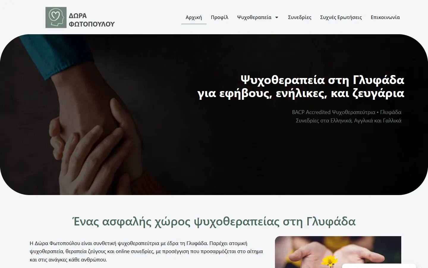 Η αρχική σελίδα ΔΩΡΑ Φωτοπούλου