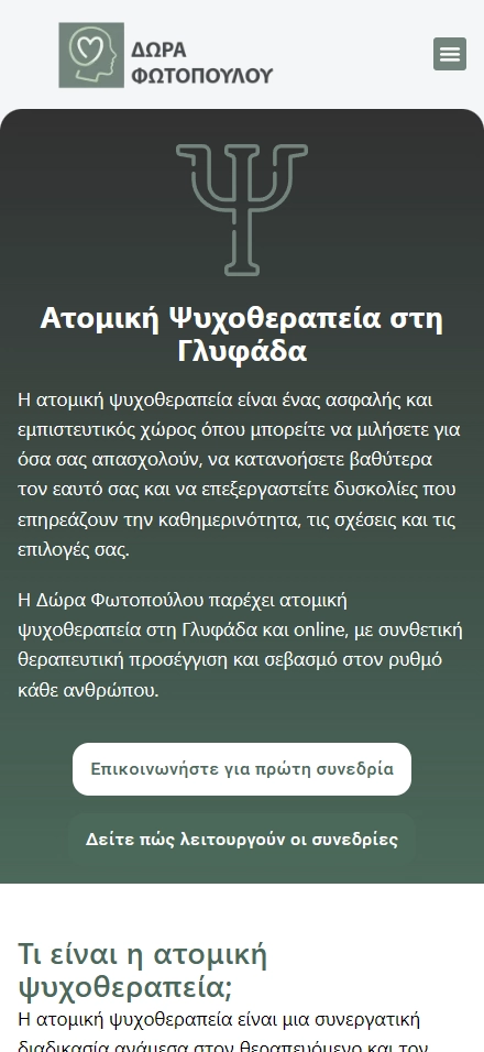 Εσωτερική σελίδα 1 σε κινητό — ΔΩΡΑ Φωτοπούλου