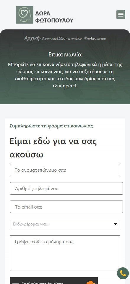 Εσωτερική σελίδα 2 σε κινητό — ΔΩΡΑ Φωτοπούλου