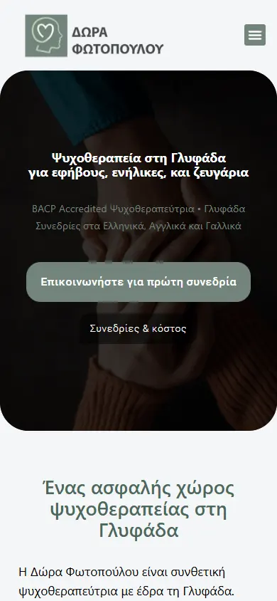 Αρχική σελίδα σε κινητό — ΔΩΡΑ Φωτοπούλου