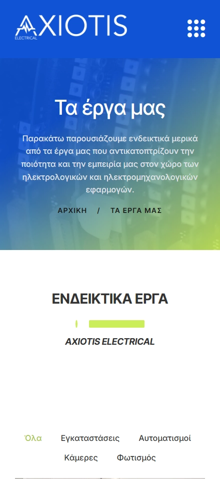 Εσωτερική σελίδα 1 σε κινητό — AXIOTIS Electrical