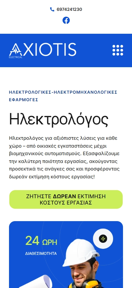 Αρχική σελίδα σε κινητό — AXIOTIS Electrical