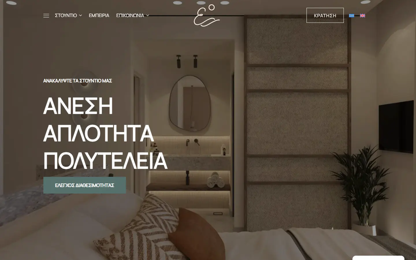 Εσωτερική σελίδα 1 σε desktop — EFTIHIA Studios