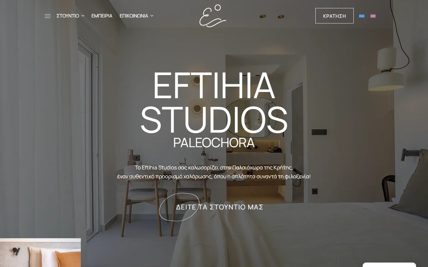 Η αρχική σελίδα EFTIHIA Studios
