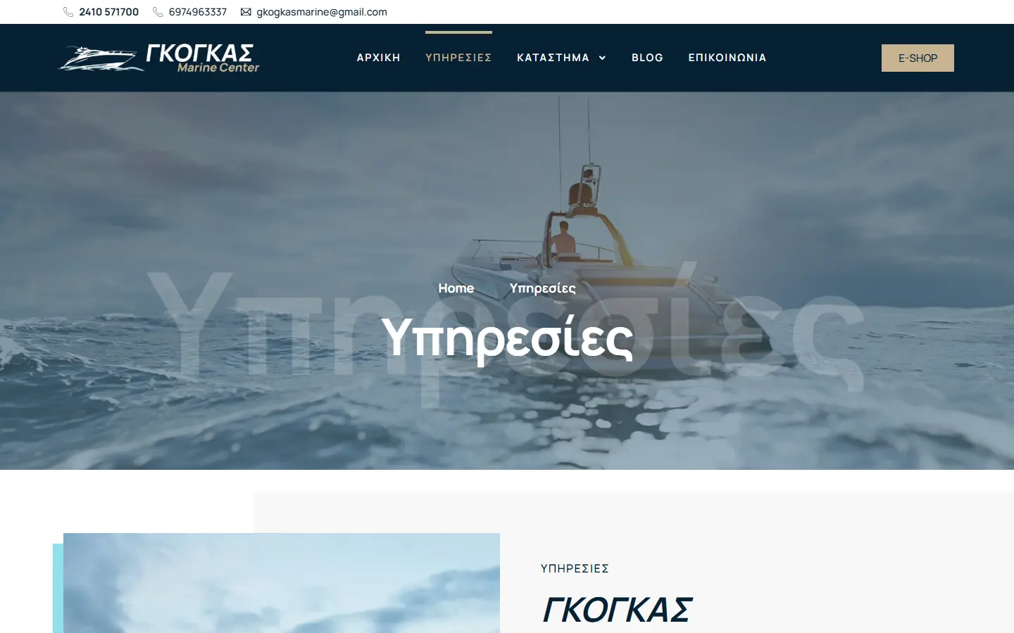 Εσωτερική σελίδα 2 σε desktop — GOGAS Boats