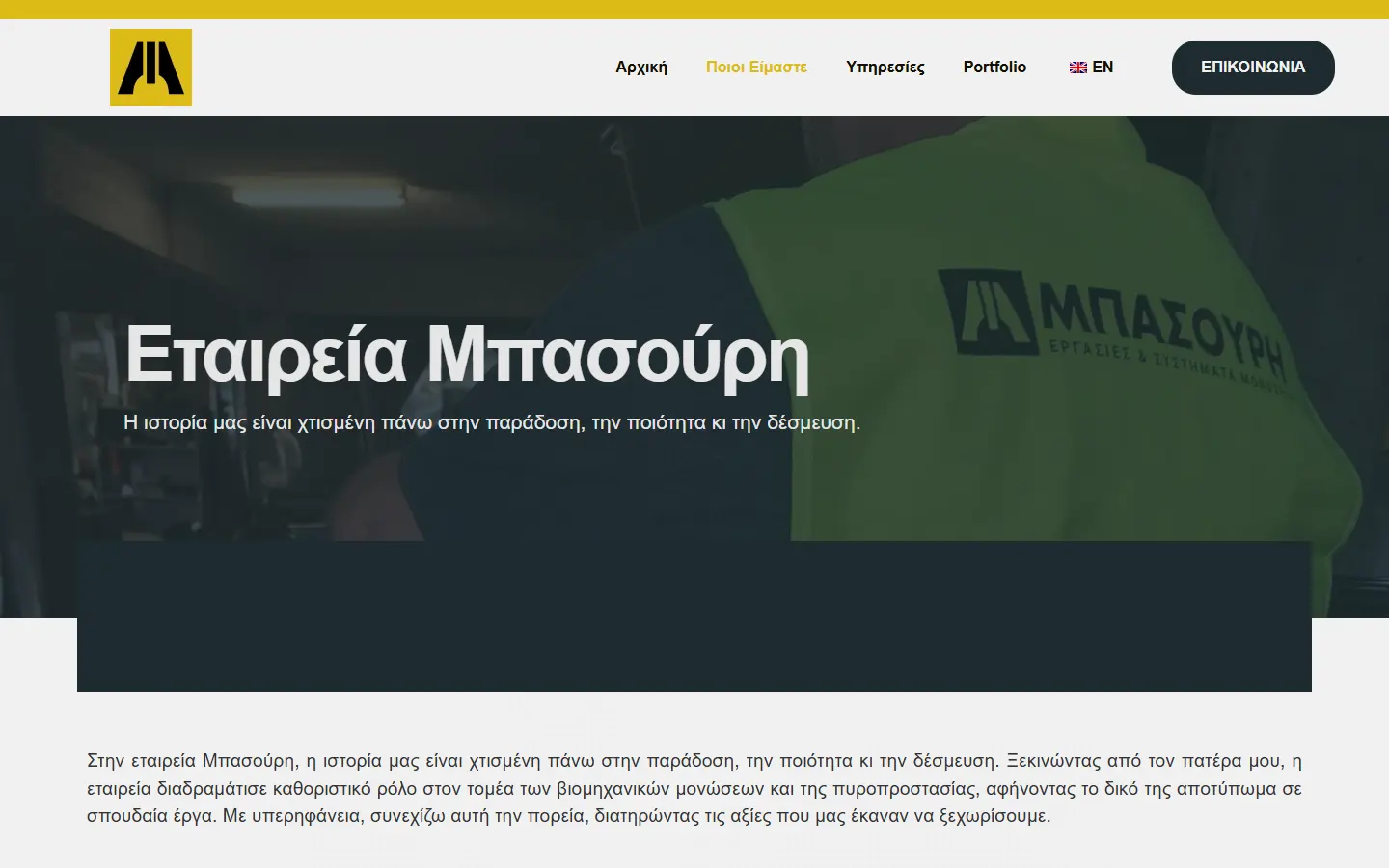 Εσωτερική σελίδα 1 σε desktop — ΜΠΑΣΟΥΡΗ Μονώσεις & πυροπροστασία