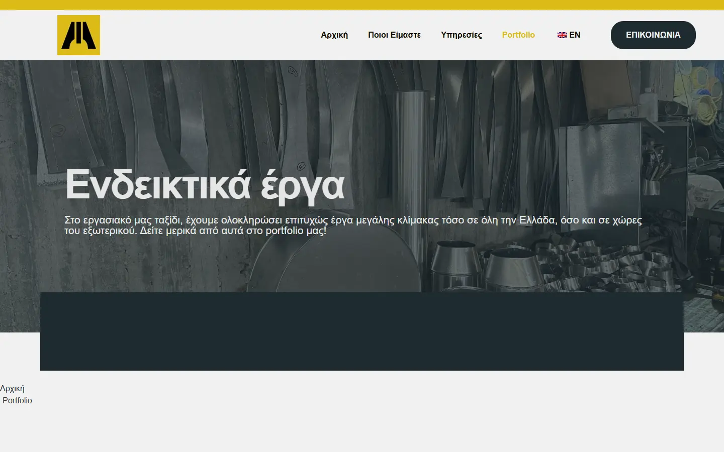 Εσωτερική σελίδα 2 σε desktop — ΜΠΑΣΟΥΡΗ Μονώσεις & πυροπροστασία