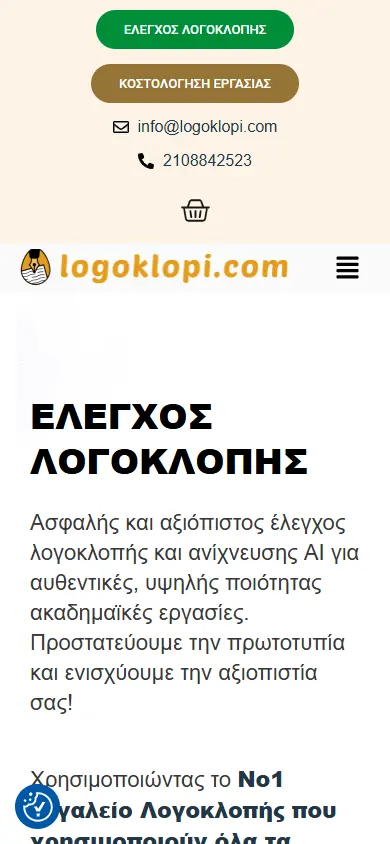 Αρχική σελίδα σε κινητό — LOGOKLOPI.com