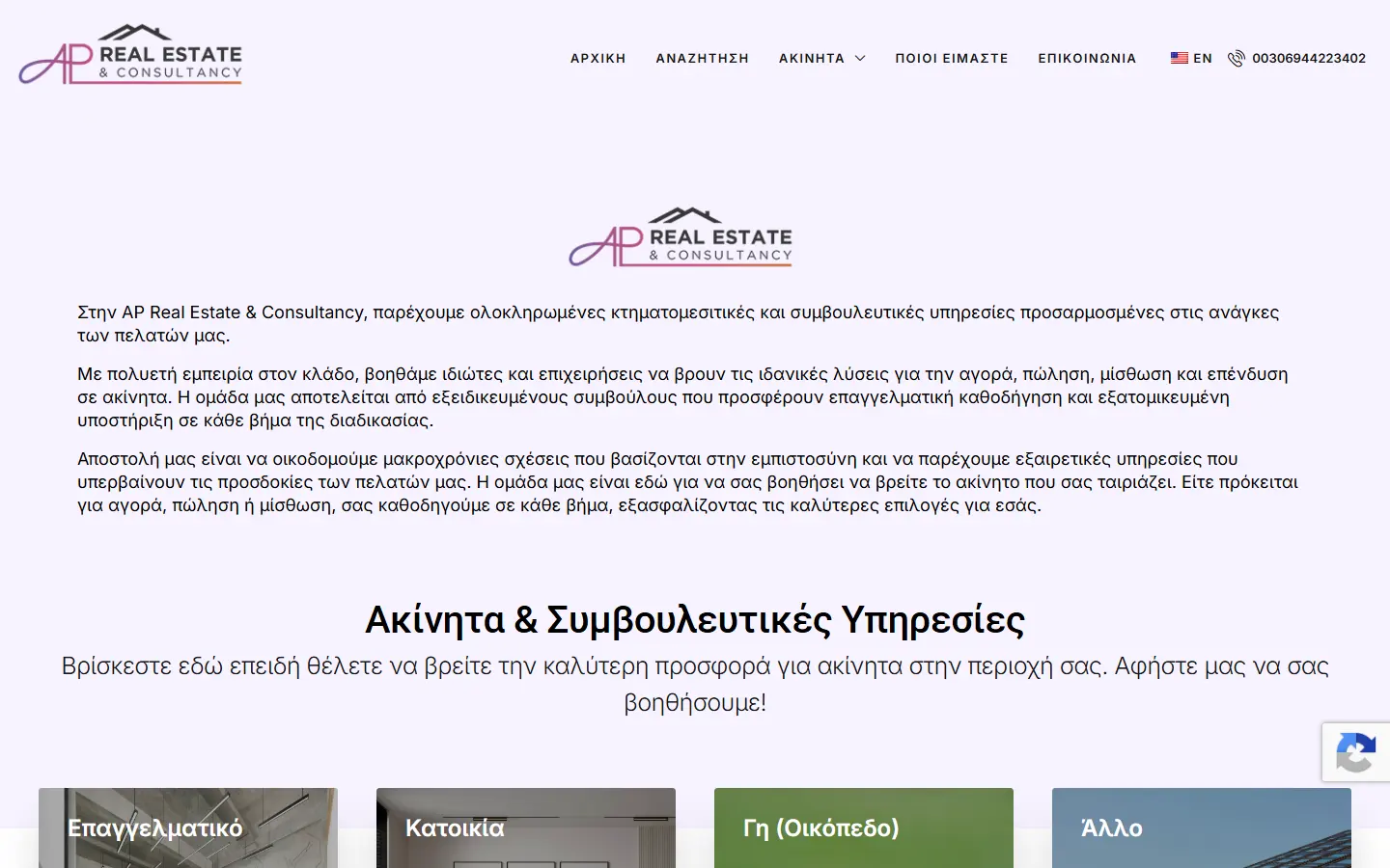 Εσωτερική σελίδα 1 σε desktop — REAL ESTATE AP