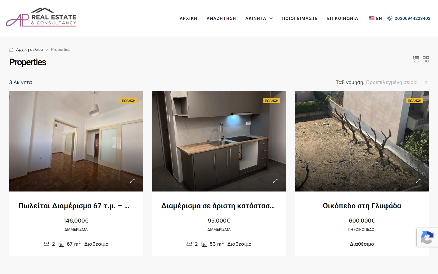Εσωτερική σελίδα 2 σε desktop — REAL ESTATE AP
