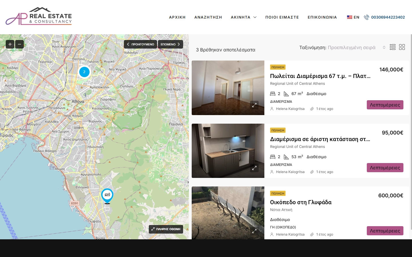 Εσωτερική σελίδα 3 σε desktop — REAL ESTATE AP