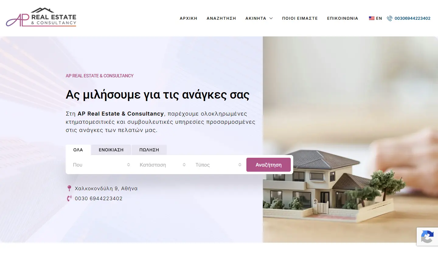 Έργο: REAL ESTATE AP Η αρχική σελίδα — REAL ESTATE AP