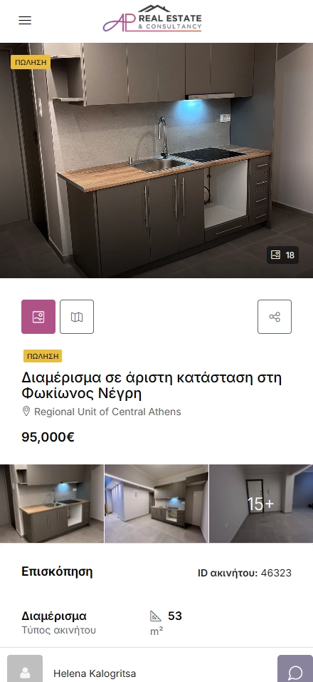 Εσωτερική σελίδα 2 σε κινητό — REAL ESTATE AP