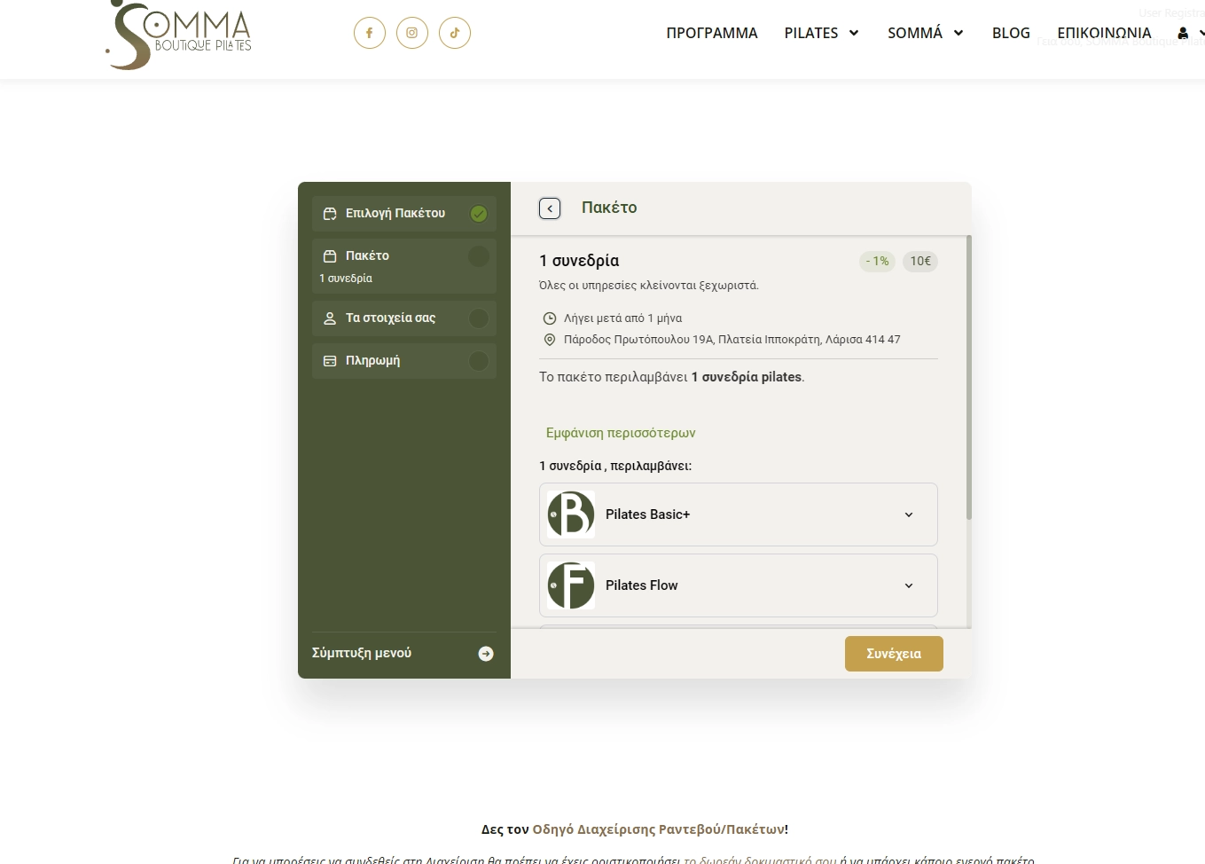 Εσωτερική σελίδα 4 σε desktop — SOMMA Boutique Pilates