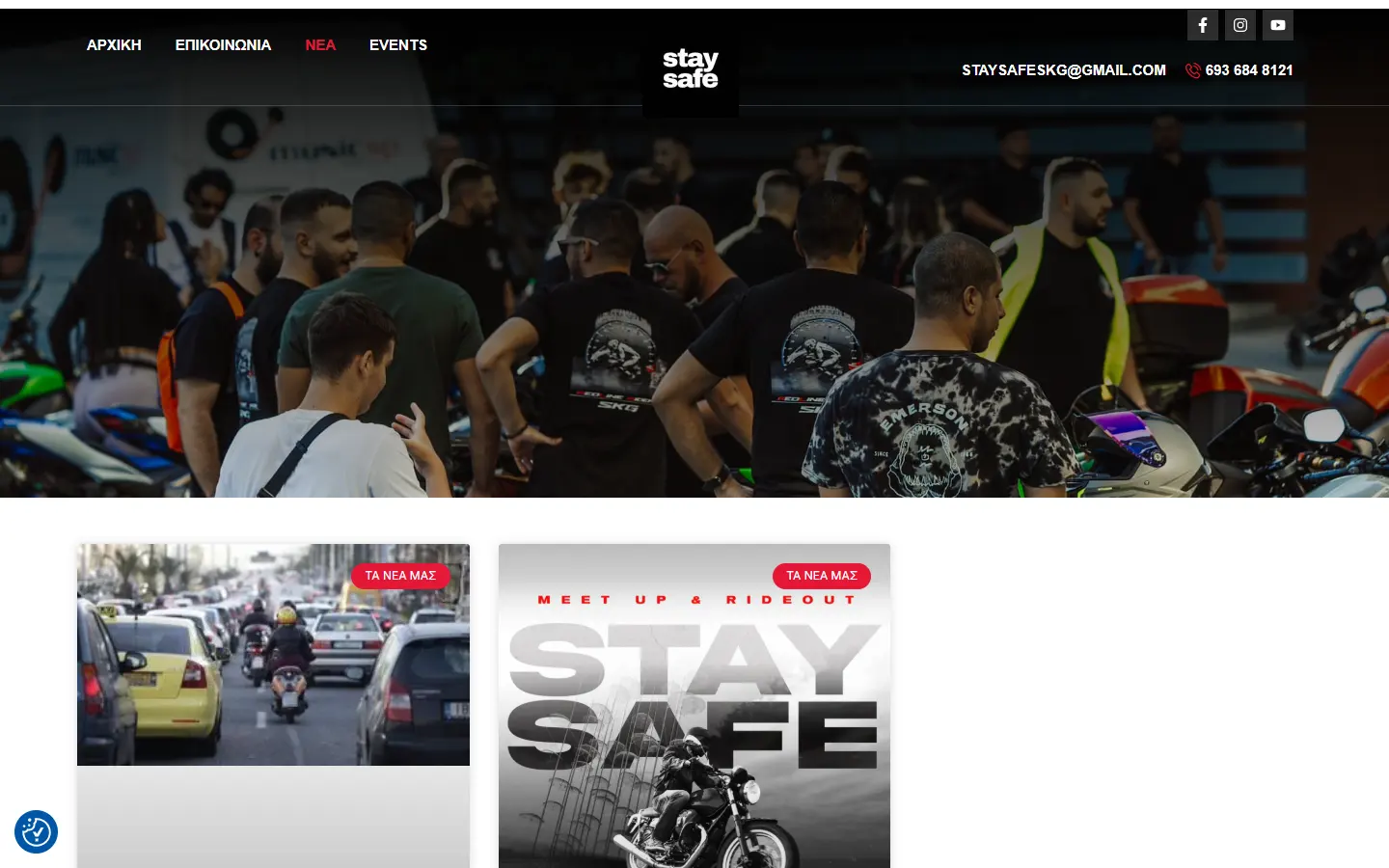 Εσωτερική σελίδα 1 σε desktop — STAY SAFE Official
