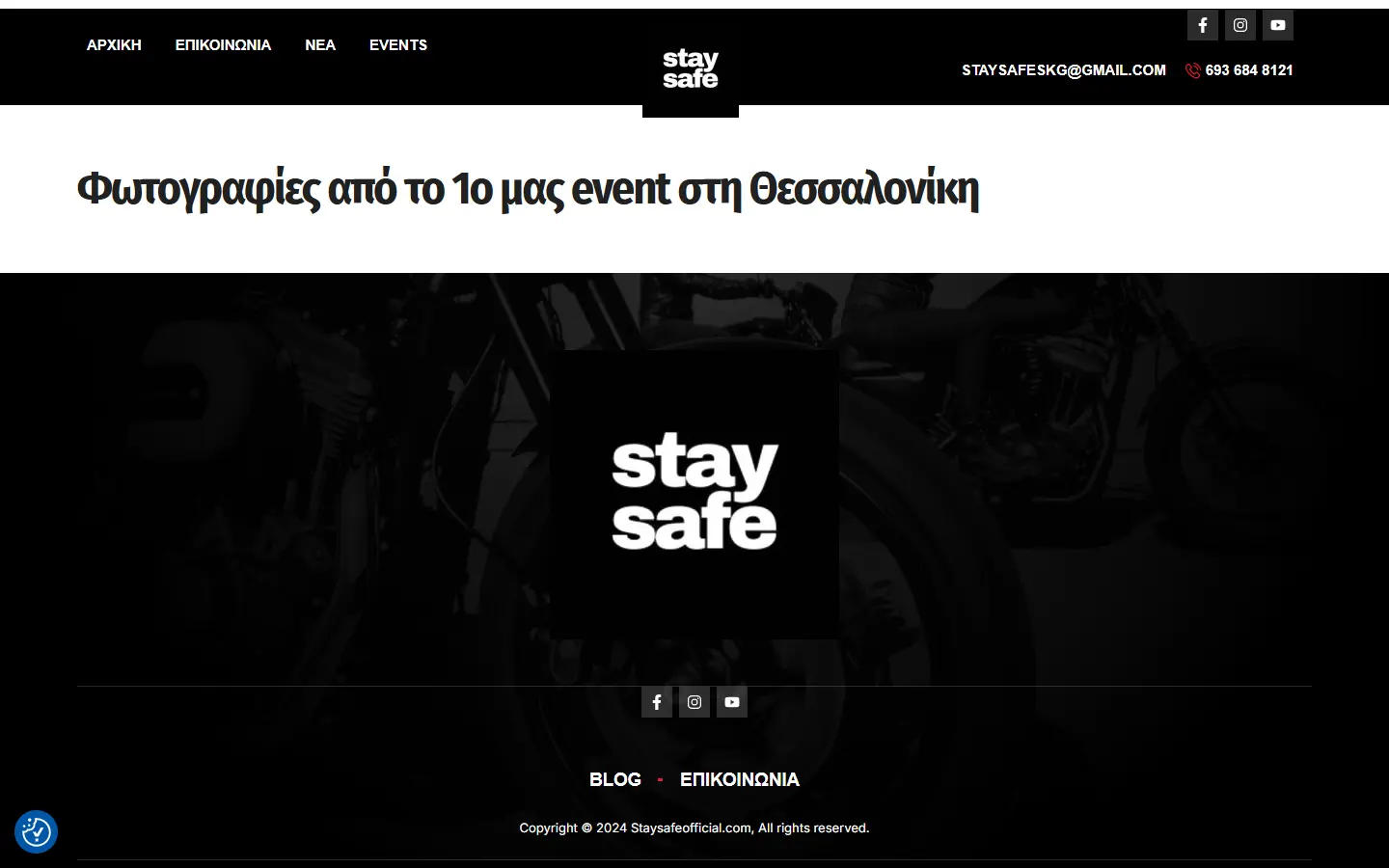 Εσωτερική σελίδα 2 σε desktop — STAY SAFE Official