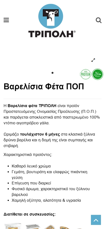 Εσωτερική σελίδα 1 σε κινητό — TRIPOLI Dairy