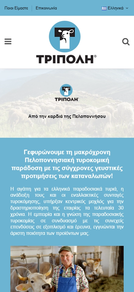 Αρχική σελίδα σε κινητό — TRIPOLI Dairy