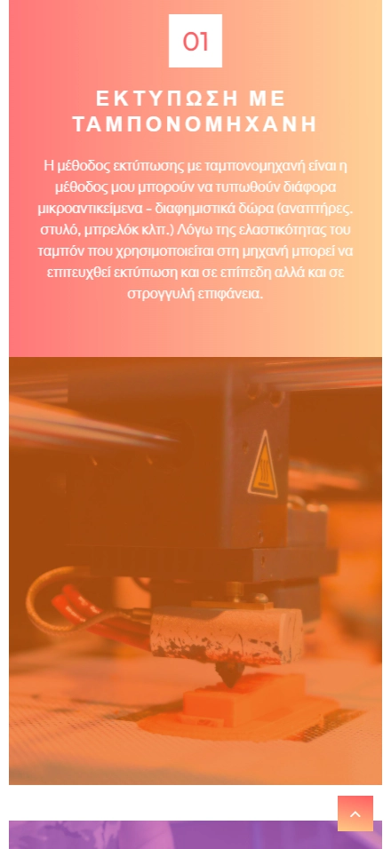 Εσωτερική σελίδα 1 σε κινητό — UniProm