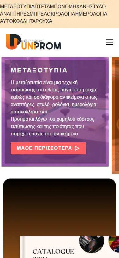 Αρχική σελίδα σε κινητό — UniProm